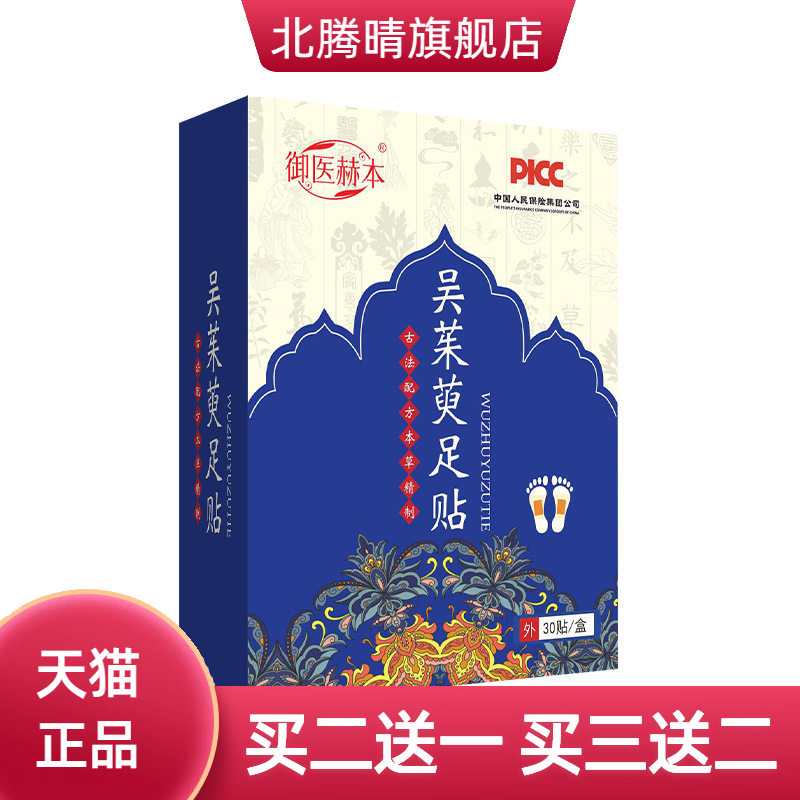 吴茱萸足贴脚部穴点贴艾灸贴