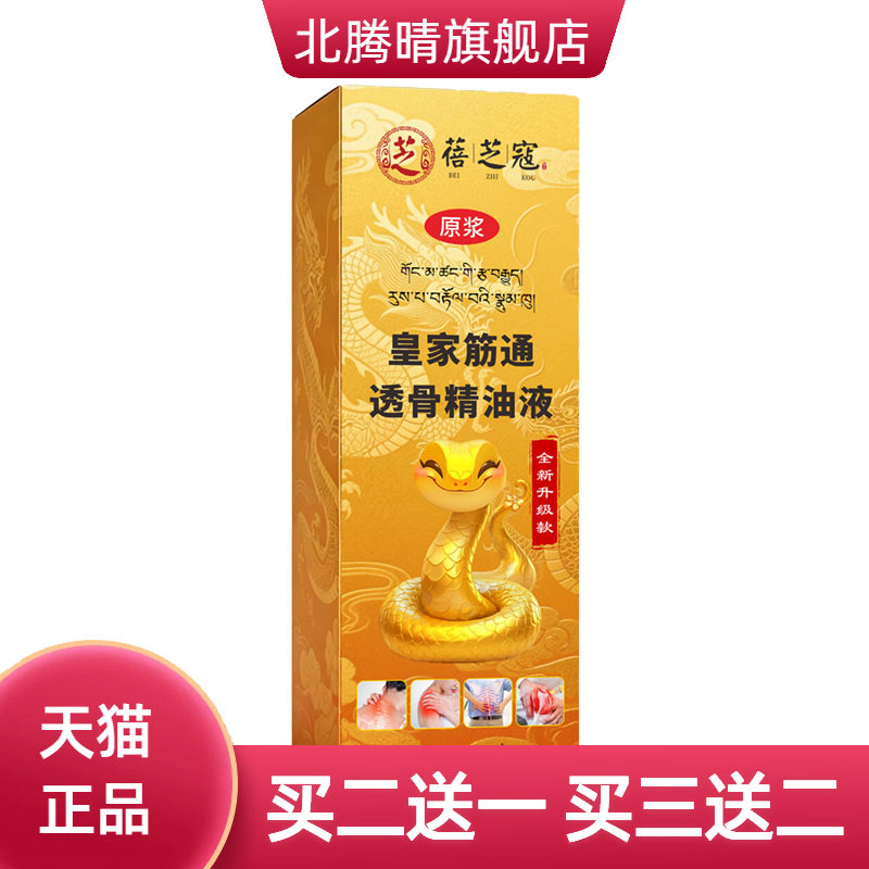 皇室筋通透骨精油液舒缓腰膝盖肩