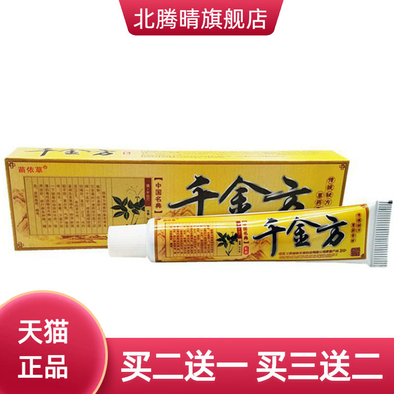 苗依草千金方草草本乳膏皮肤外用