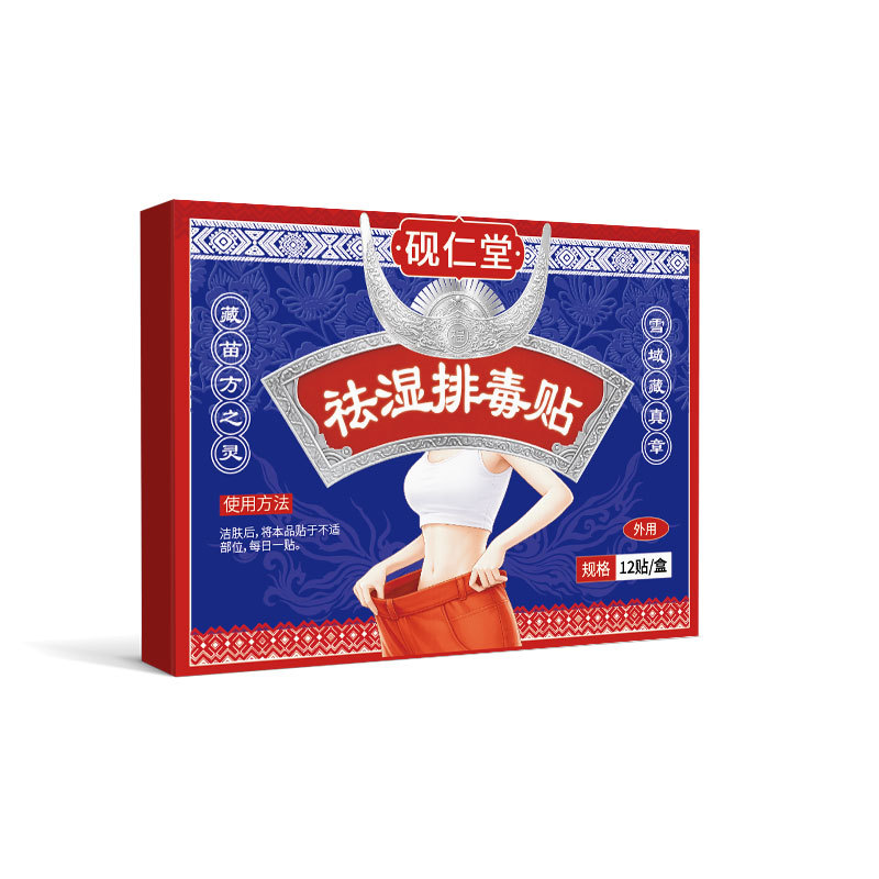 砚仁堂湿气重气排湿排体内湿寒