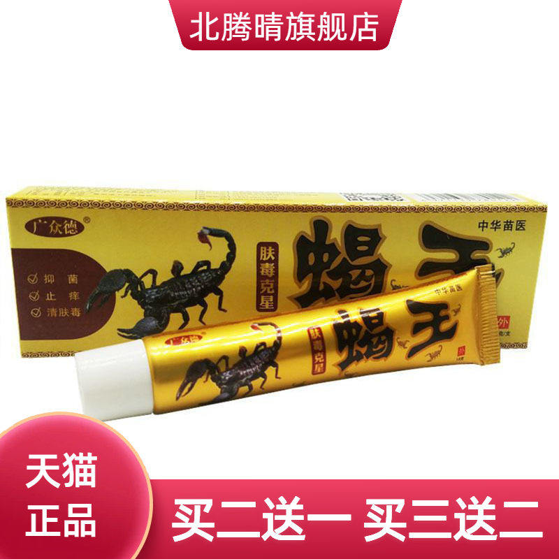 广众德蝎王草本乳膏皮肤外用软膏