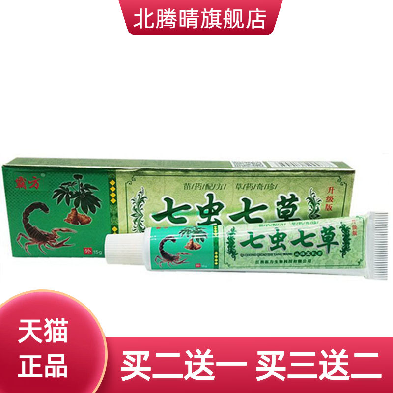 霸方七虫七草草本乳膏皮肤外用