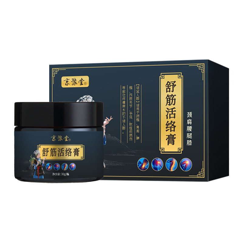 透骨膏舒筋活络膏乳膏软膏肩颈