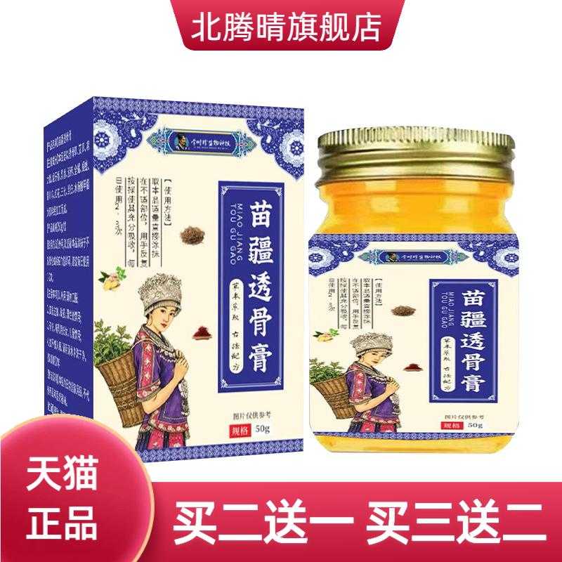 李时珍生物科技苗疆透骨膏颈肩