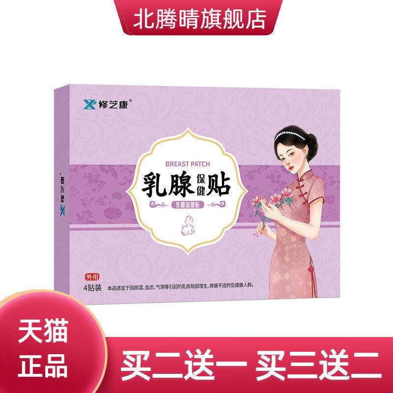 乳腺经络贴热灸保健贴女性乳房推拿按摩乳腺贴穴位乳康贴