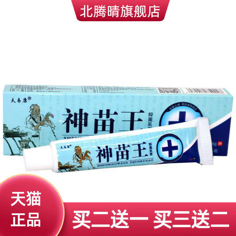 夫易康神苗王草本乳膏皮肤外用软膏