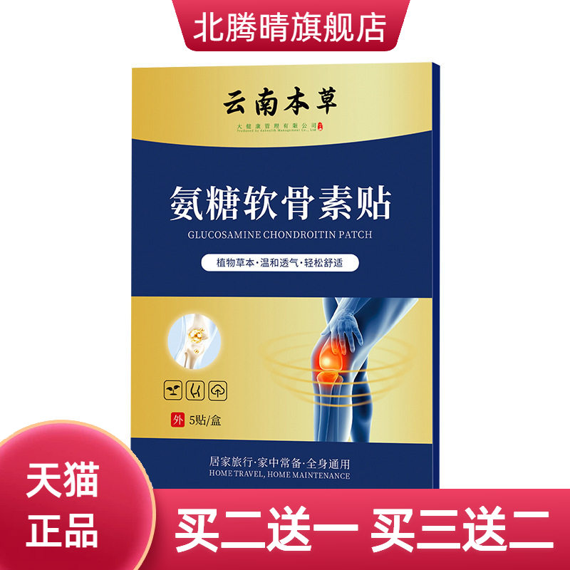 氨糖软骨素钙贴全身通用弹力布