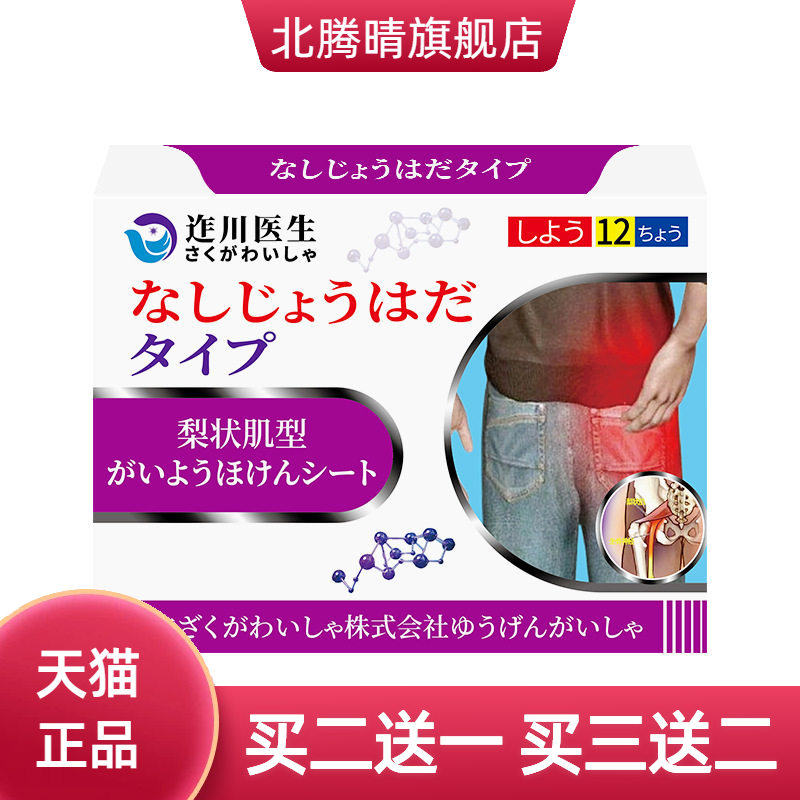 迮川医生梨状肌综合症膏药贴坐骨