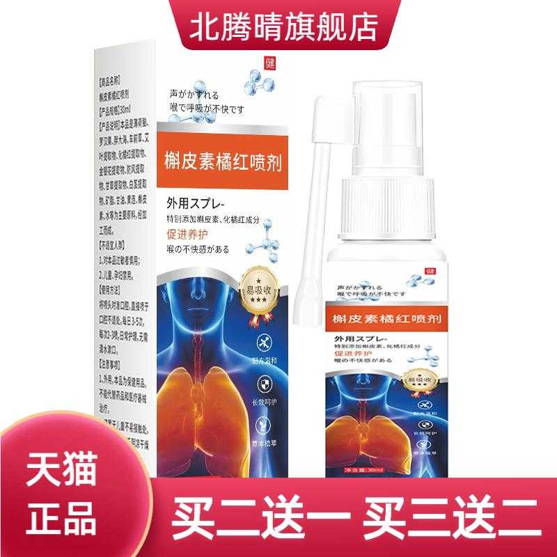 槲皮素橘红草本植物精华喷剂咽喉