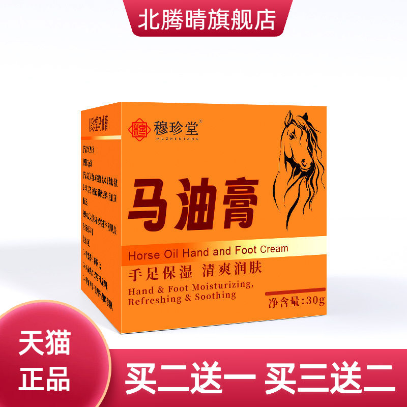 穆珍堂马油干燥膏手足膏手脚冬季