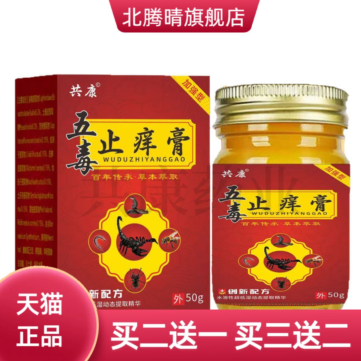 五毒止痒膏草本精华皮肤手痒软膏