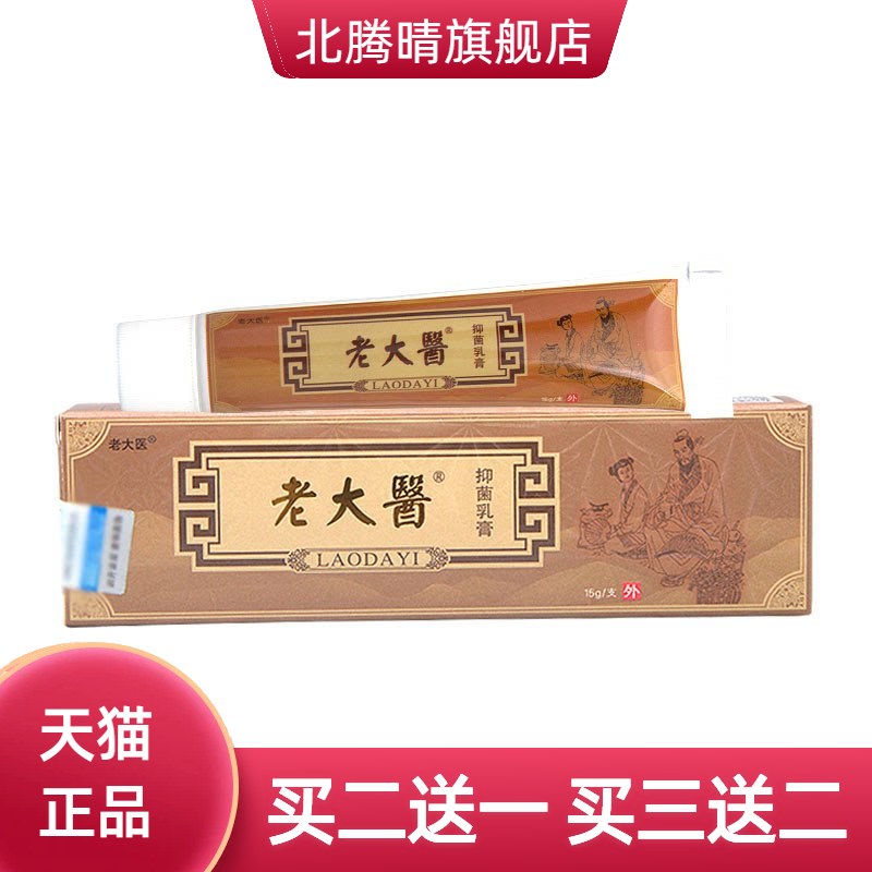 恒毅老太医乳膏软膏可老大医