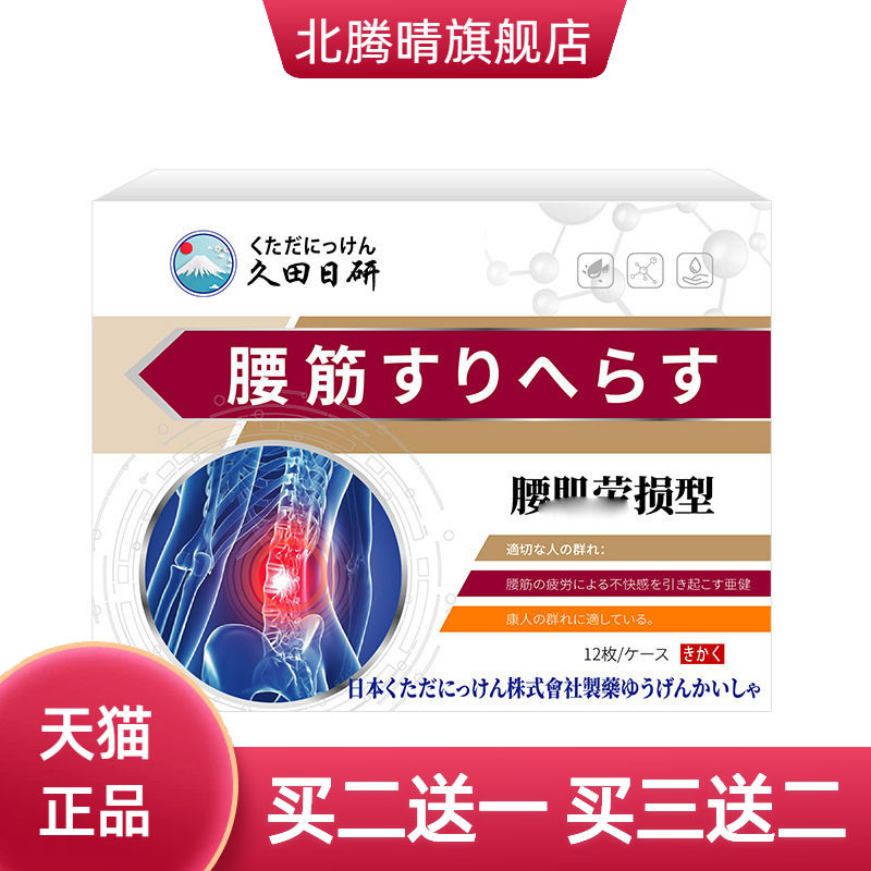 腰部贴官方旗舰店12贴腰部关节处