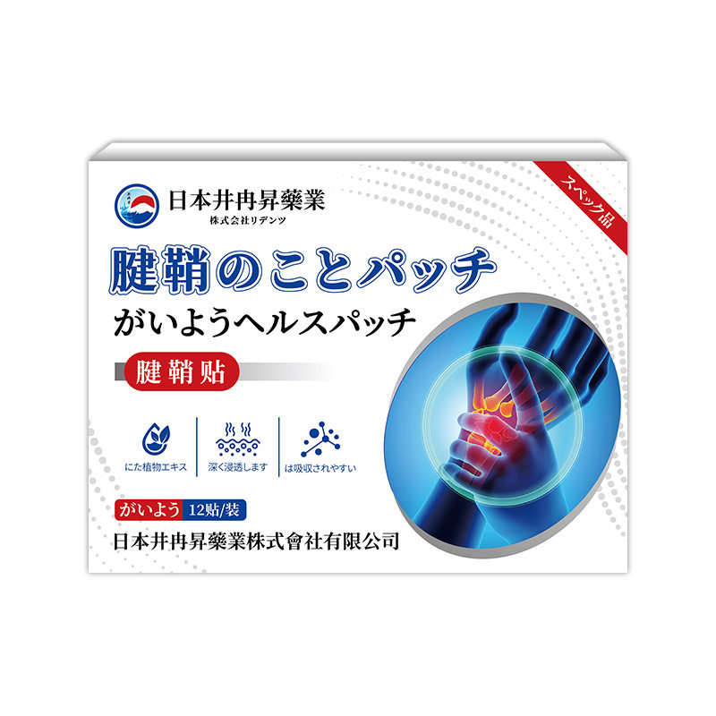 日本井冉昇腱鞘专用贴大拇指手指
