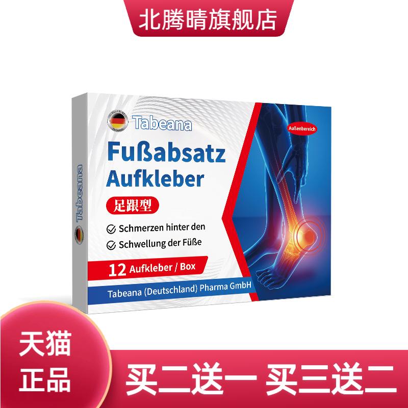 足跟贴剂缓解脚后跟跟腱酸缓解足