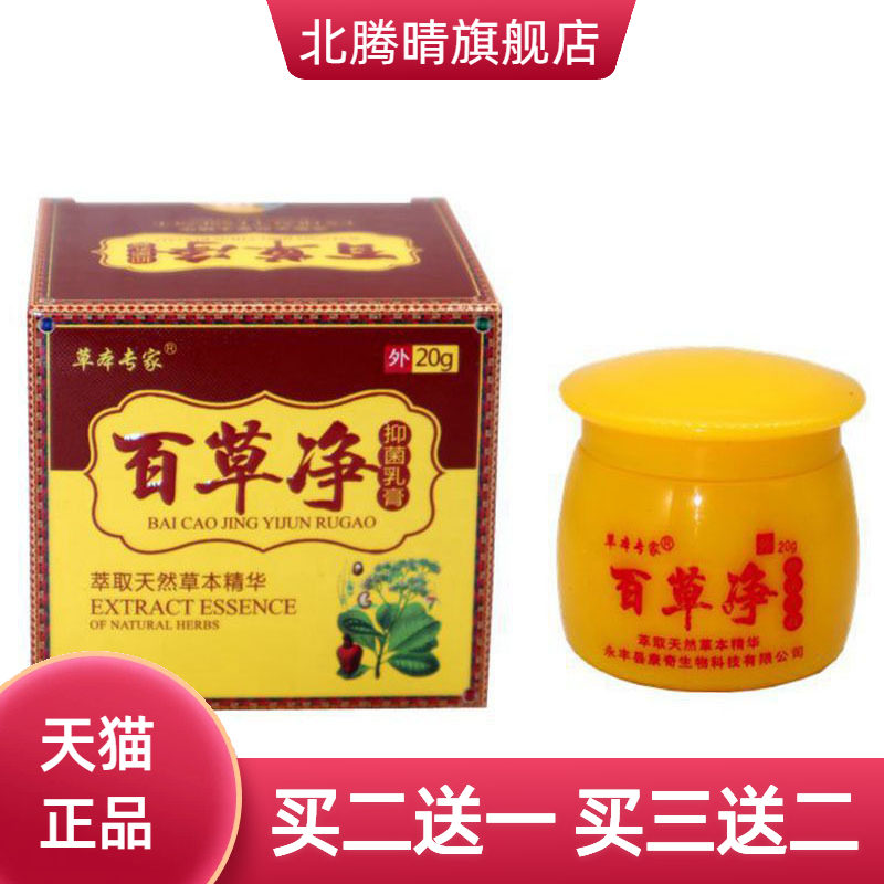 草本专家百草净乳膏皮肤外用软膏