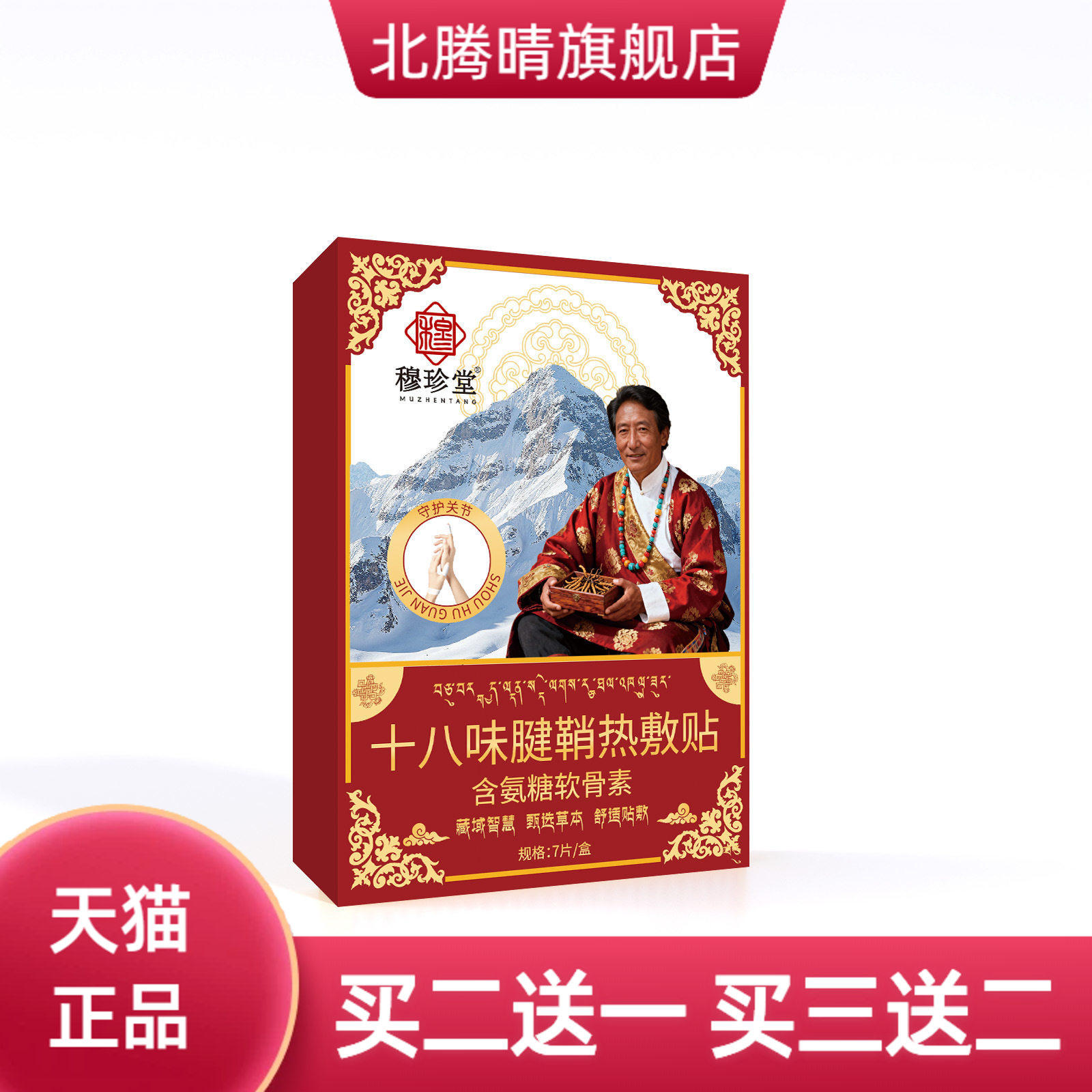 十八味腱鞘热敷贴冬季拇指外用