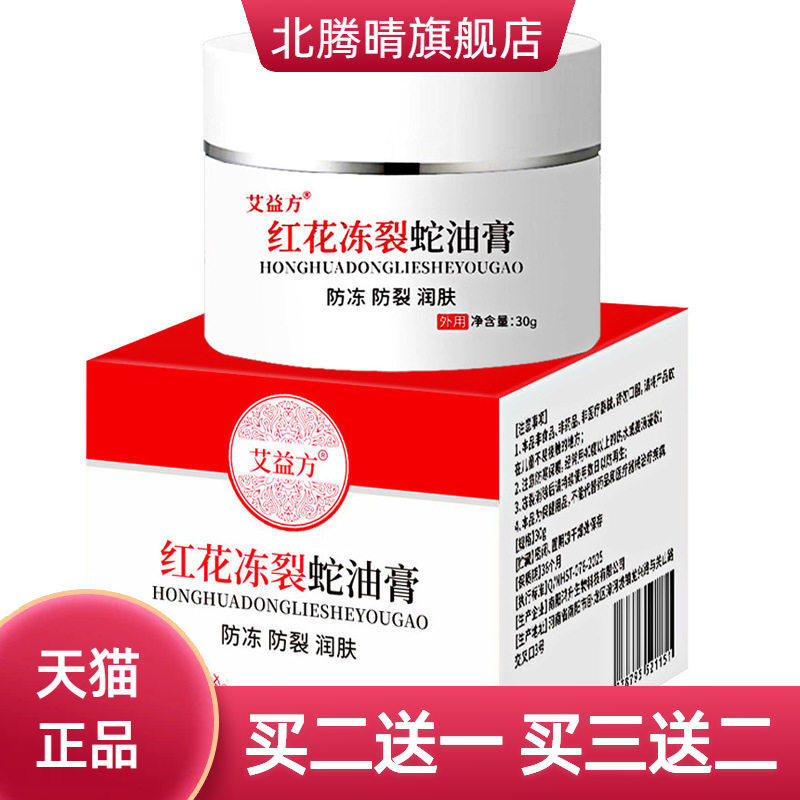 红花冻裂蛇油膏凡士林皲裂膏手脚
