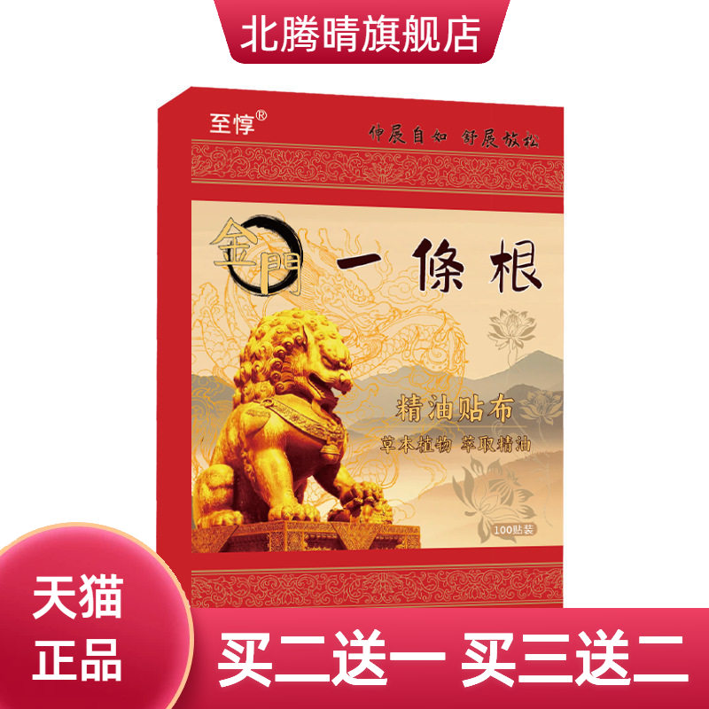 金门一条根精油贴布肩颈腰腿