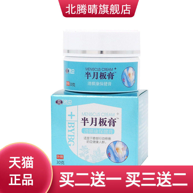 半月板膏膝盖关节颈肩防护积水