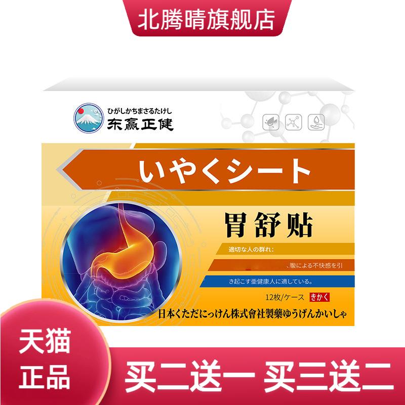 胃舒贴舒缓胃部积食胃酸腹胀消食