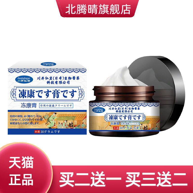 川井弘岩冻康膏外用保健膏30g