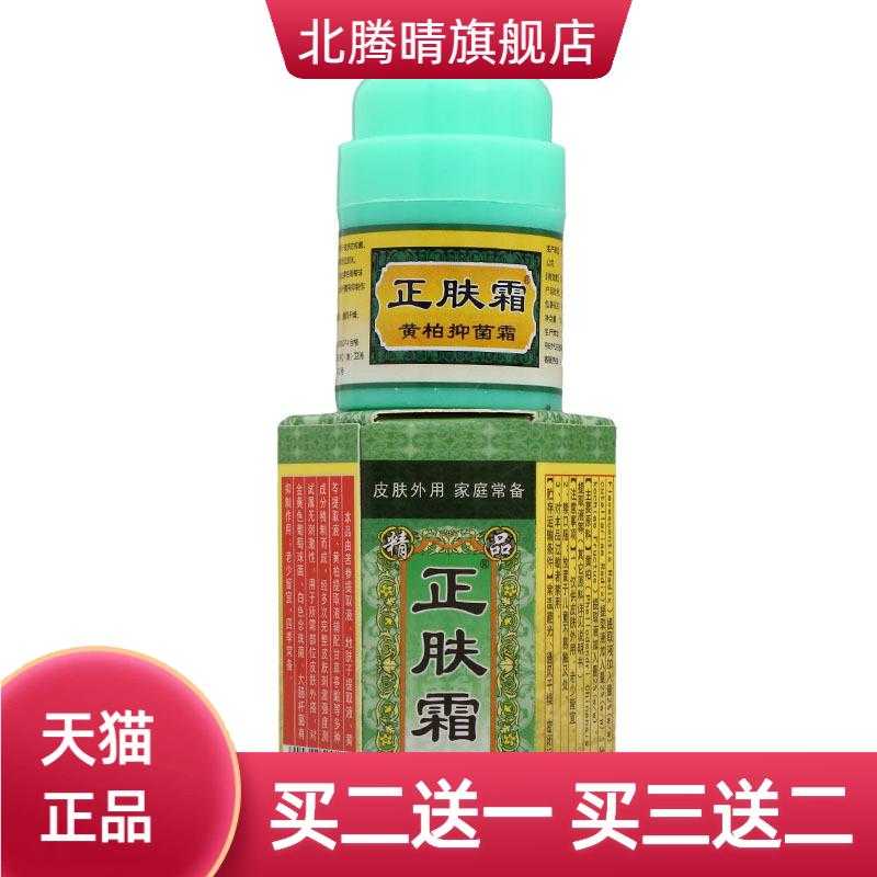 济南人人健正肤霜13.5g皮肤外用