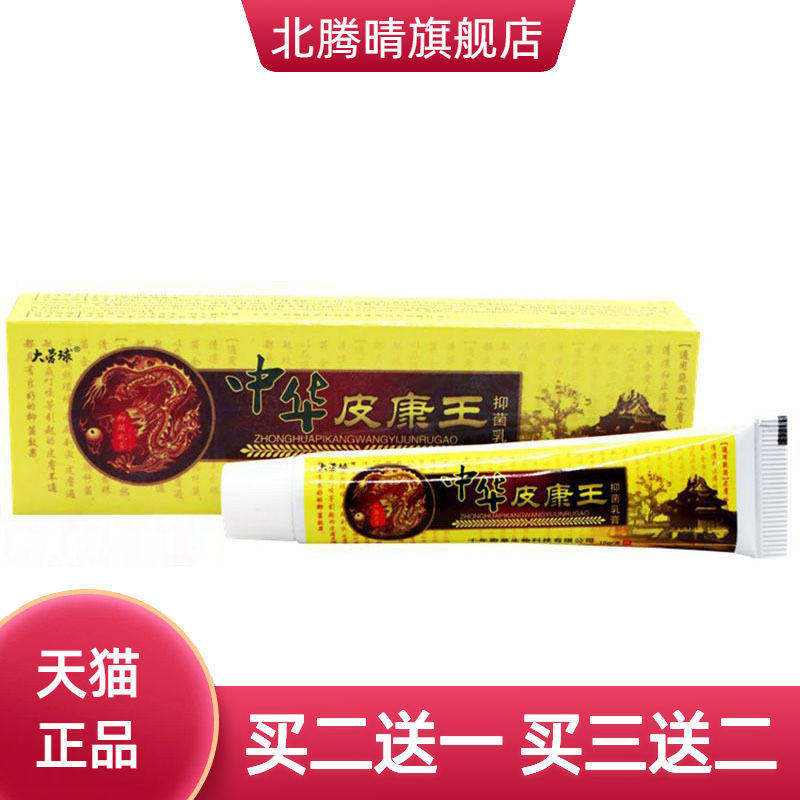 大营球中华皮康王草本乳膏皮肤