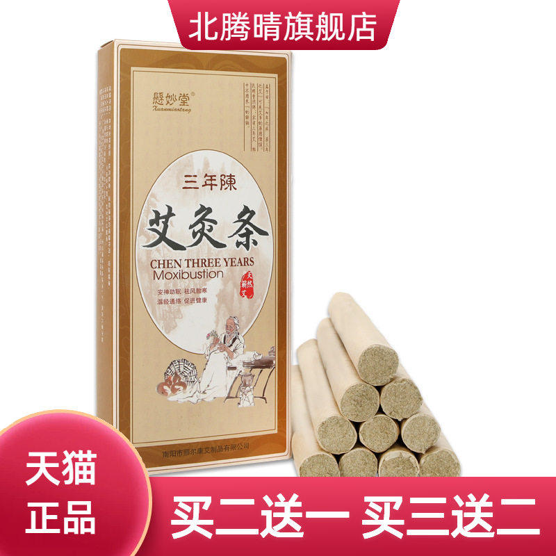 陈年艾条艾柱丽尔康蕲艾艾灸柱野生艾绒盒装艾灸条