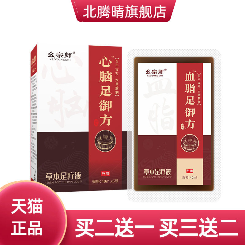 幺宗师心脑足疗包晕草本泡脚液