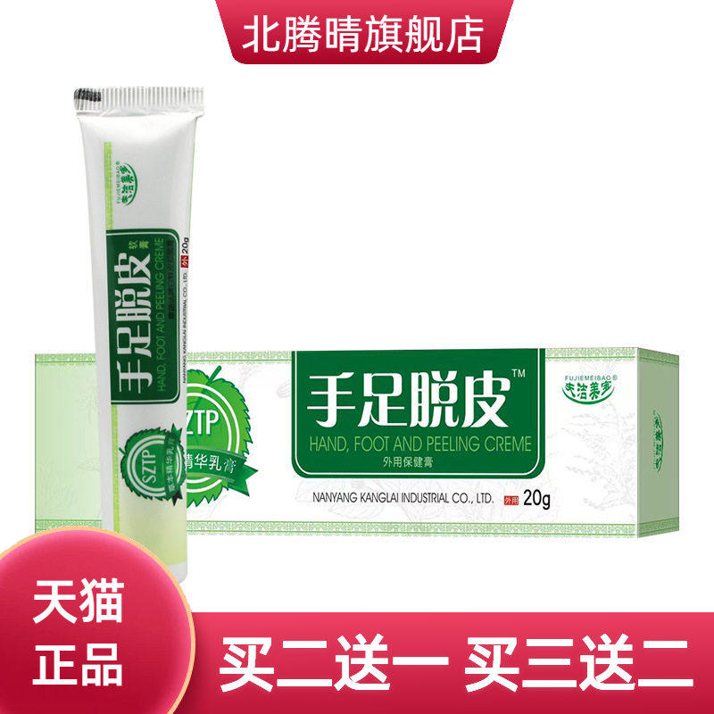 夫洁美宝牌手裂足膏修复霜 植物配方皮肤外用止样膏