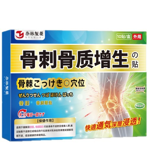 膏药贴腰腰不适裕力制药骨刺骨质