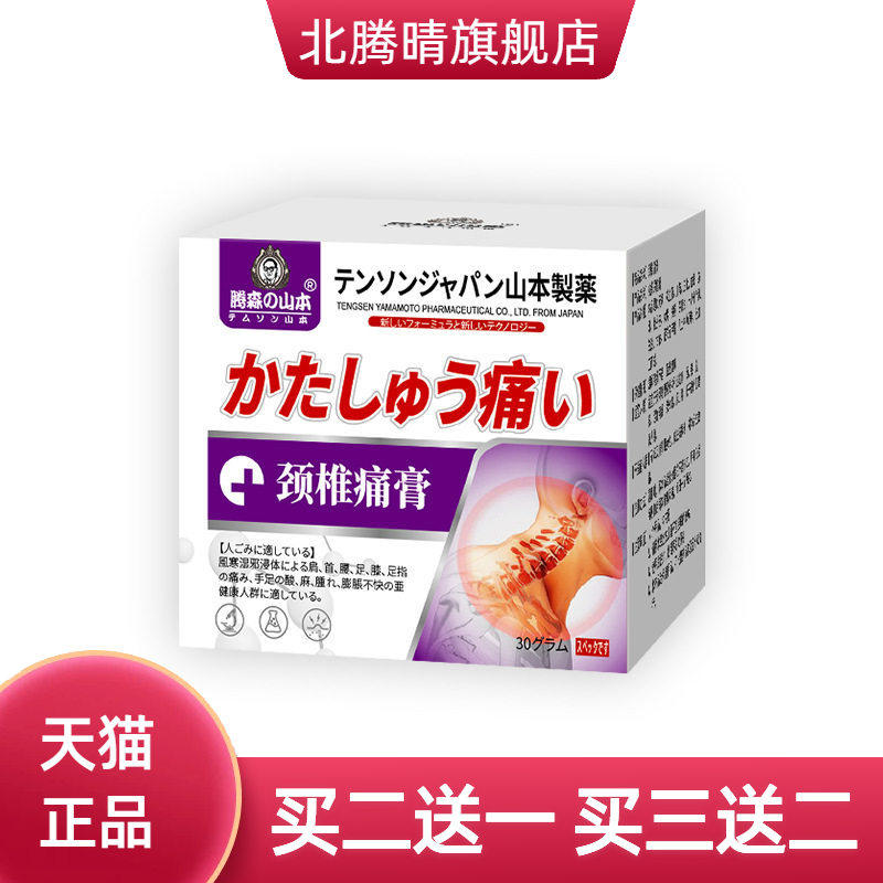 颈椎不适膏膏贴颈肩不适手臂不适麻木落枕外用舒缓