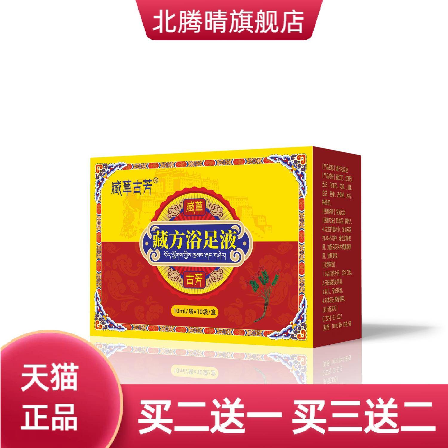 浓缩提取泡脚包24味足浴包足浴液
