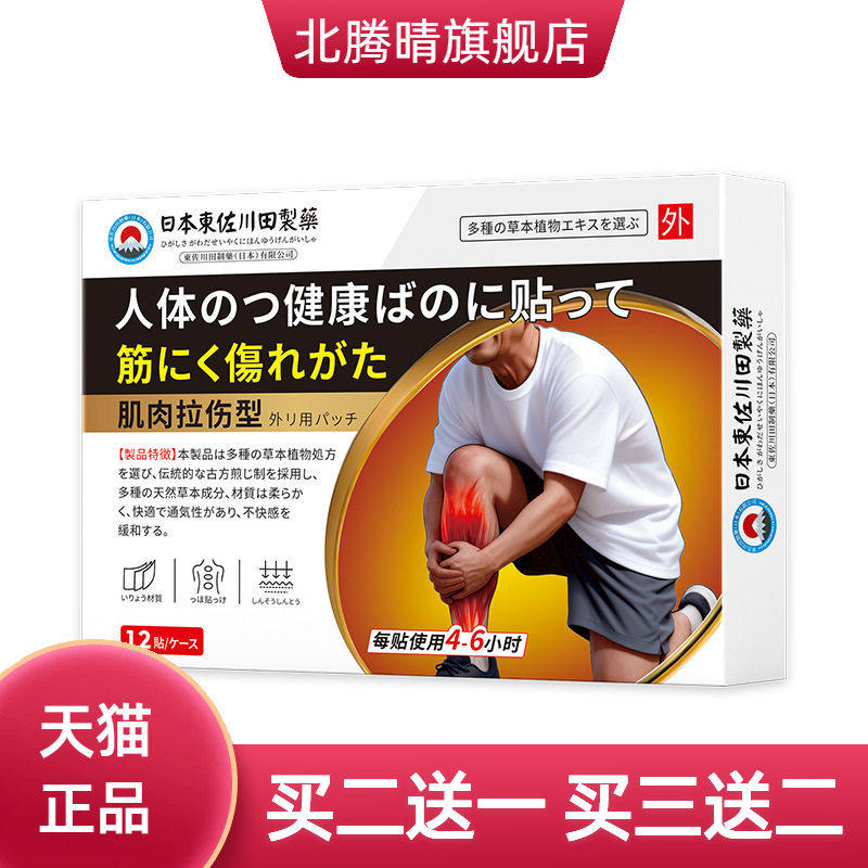 日本正品肌肉拉伤贴男女韧带撕裂