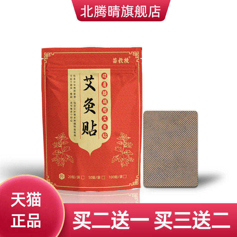 艾灸贴艾草热贴艾艾贴蕲艾贴艾叶