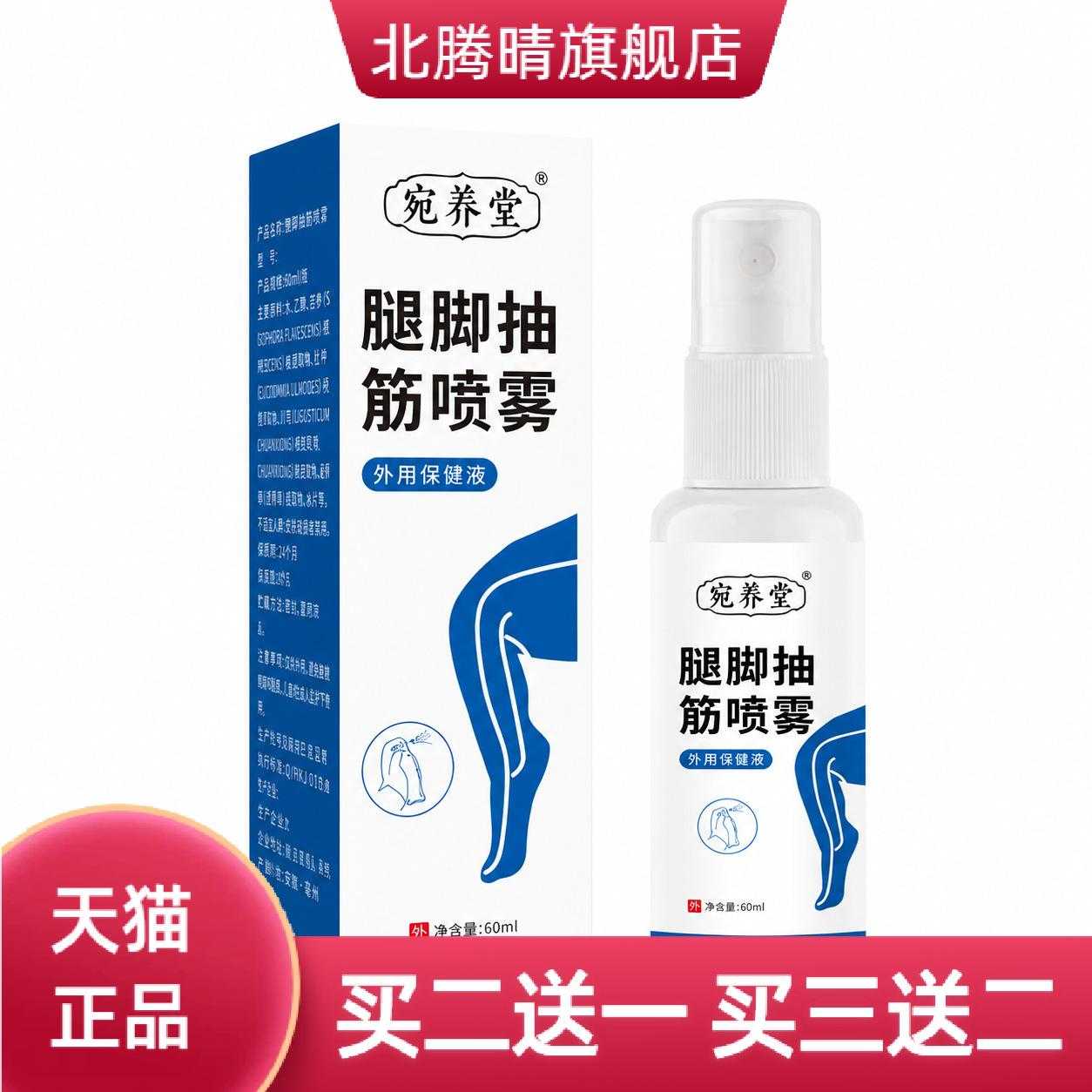 腿脚抽筋喷雾外用保健液中老年小