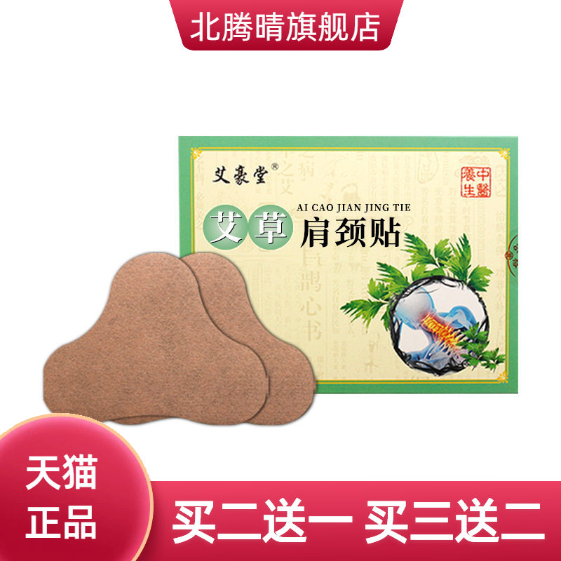 艾草肩颈自热贴艾灸贴家用艾叶