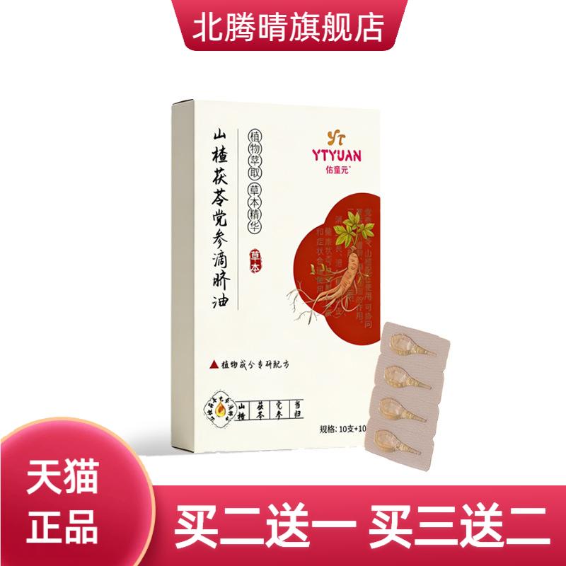 山楂茯苓党参滴脐油小儿肚脐油