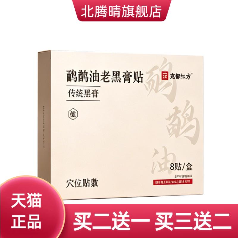 鸸鹋油老黑膏贴颈椎贴腰间盘突筋