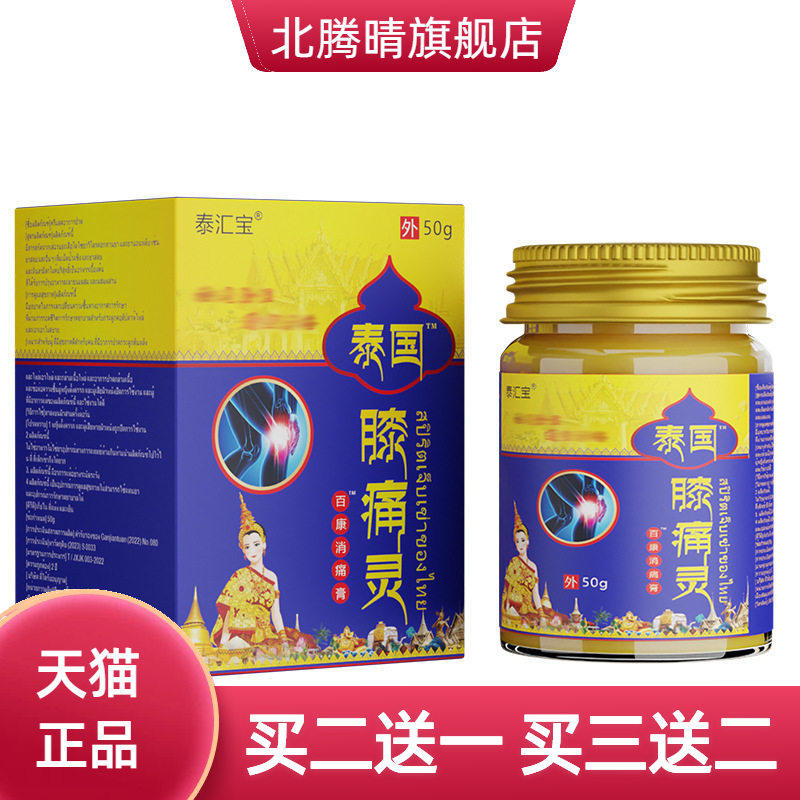 红虎万金泰国膝不适灵膏50克白虎万金黑膏药红药膏