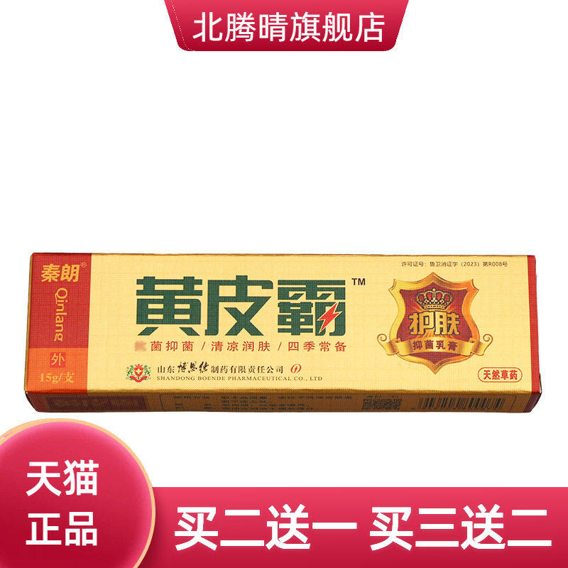 秦朗黄皮霸乳膏软膏 黄皮霸乳膏草本外用膏