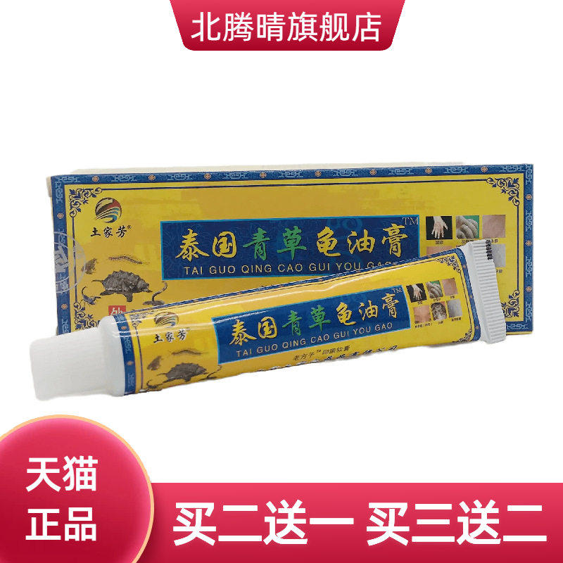土家芳泰国青草龟油膏外用20g江西