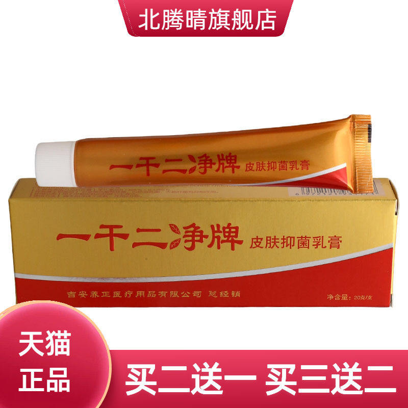 养至正一干二净乳膏软膏可皮肤