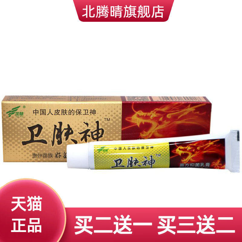 加慧卫肤神草本乳膏皮肤外用软膏