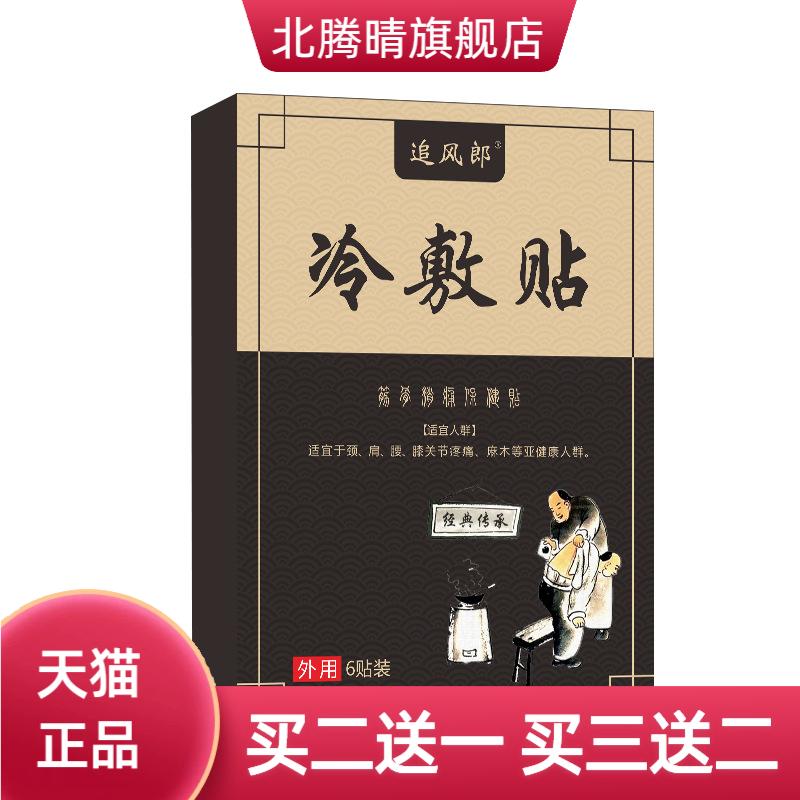 颈椎腰椎贴草本肩膀肩周酸僵硬腰