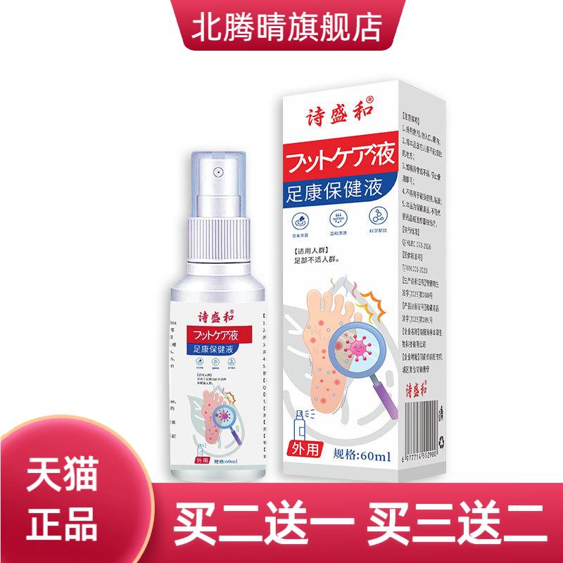 足康保健液多味草本精华温和渗透