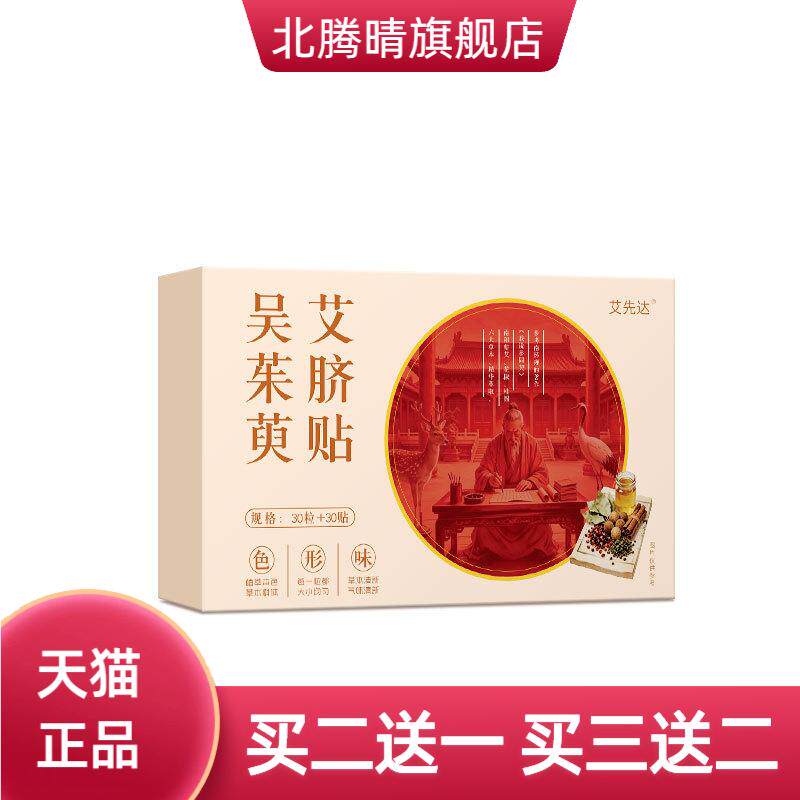 吴茱萸艾脐贴多味草本配比睡前