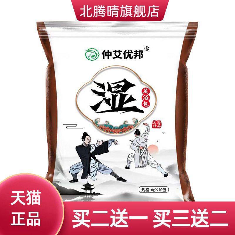 艾草足浴包免煮泡浴粉生姜泡脚包