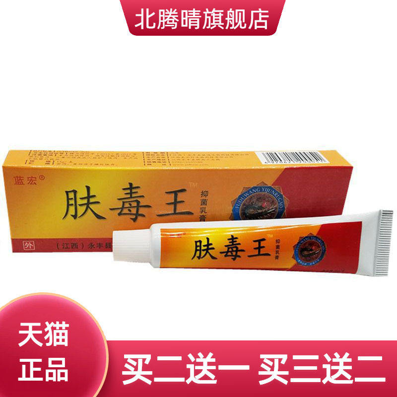 蓝宏肤毒王草本乳膏皮肤外用软膏